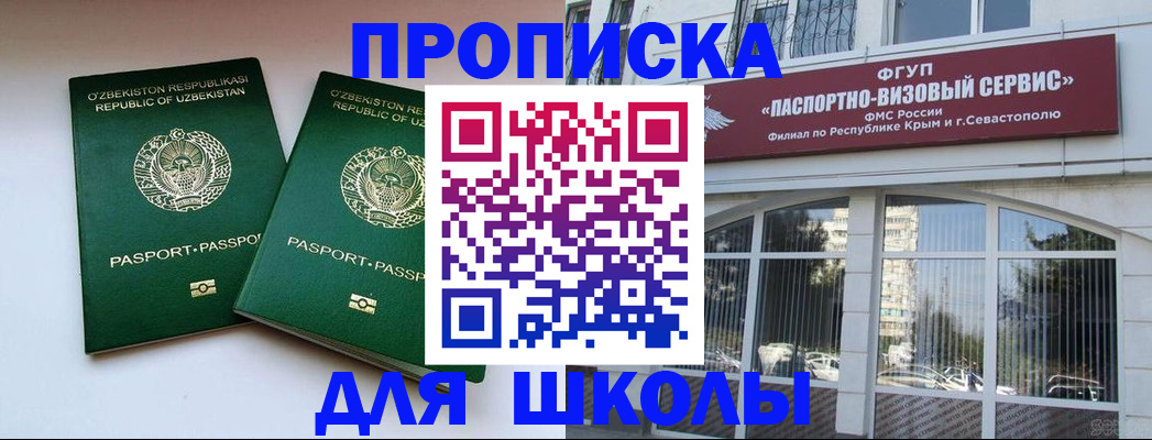 прописка ребенка в Можайске