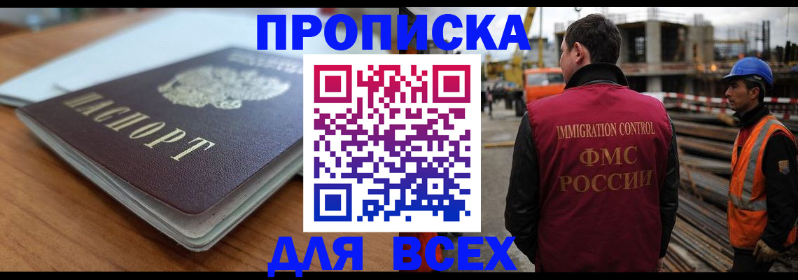 прописка ребенка в Можайске